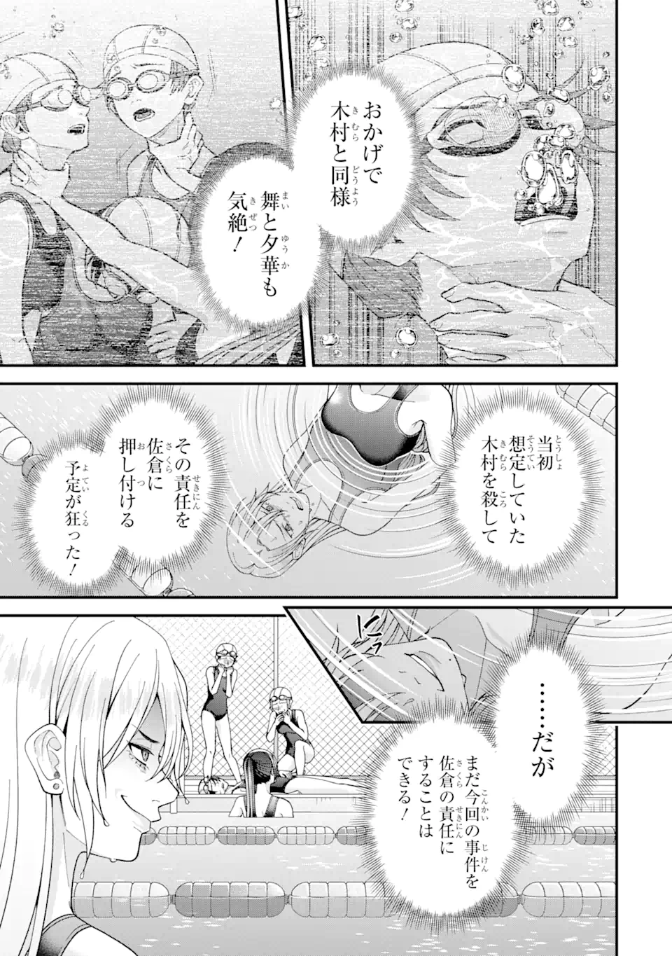 Ijime no Shikaeshi wa Sensei ni Omakase Chap 4.2 - Next Chap 5.2