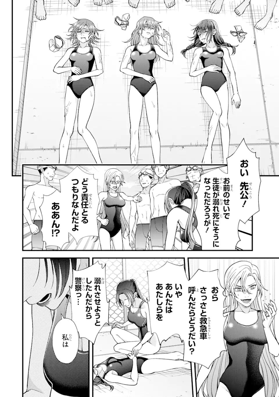 Ijime no Shikaeshi wa Sensei ni Omakase Chap 4.2 - Next Chap 5.2