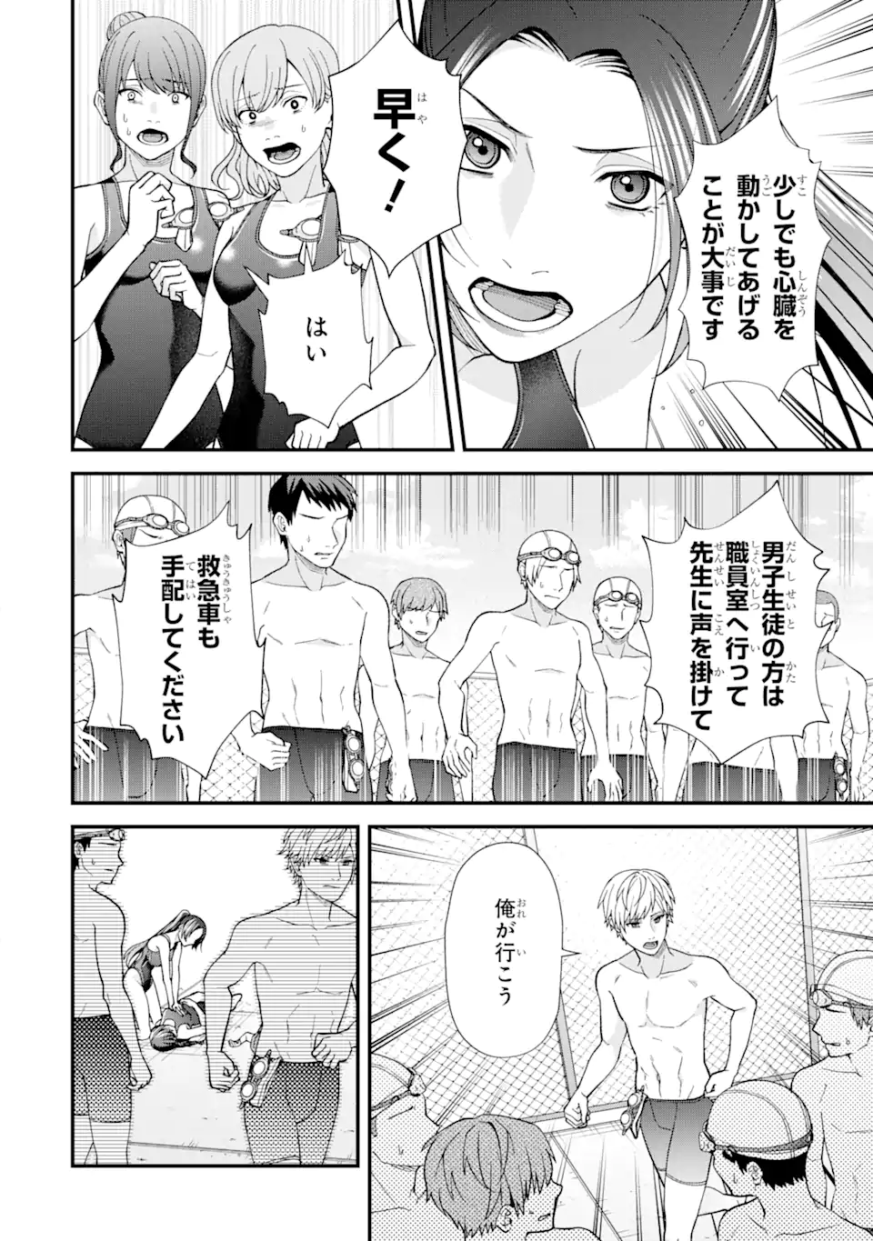 Ijime no Shikaeshi wa Sensei ni Omakase Chap 4.2 - Next Chap 5.2