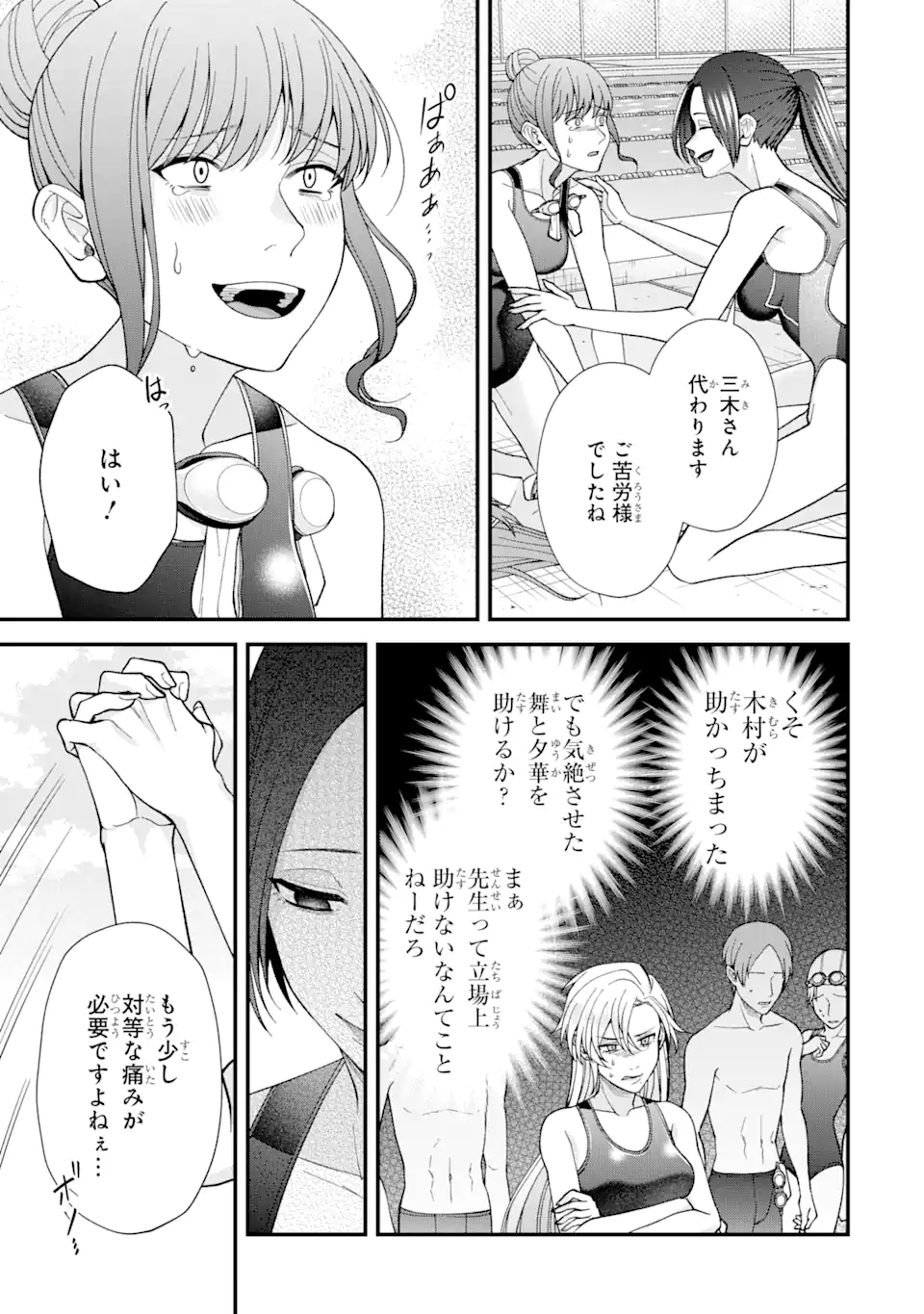 Ijime no Shikaeshi wa Sensei ni Omakase Chap 4.3 - Next Chap 5.3