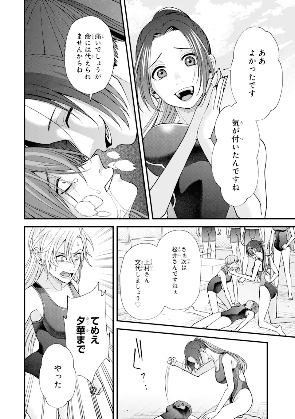 Ijime no Shikaeshi wa Sensei ni Omakase Chap 4.3 - Next Chap 5.3