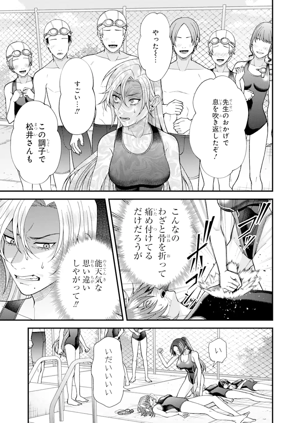 Ijime no Shikaeshi wa Sensei ni Omakase Chap 4.3 - Next Chap 5.3