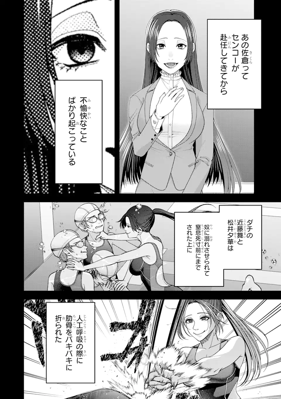 Ijime no Shikaeshi wa Sensei ni Omakase Chap 5.1 - Next Chap 6.1