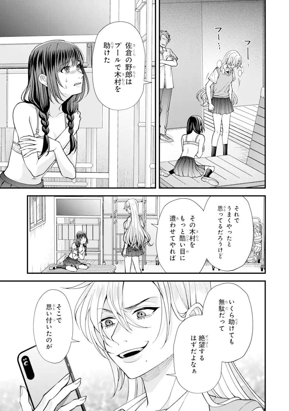 Ijime no Shikaeshi wa Sensei ni Omakase Chap 5.1 - Next Chap 6.1