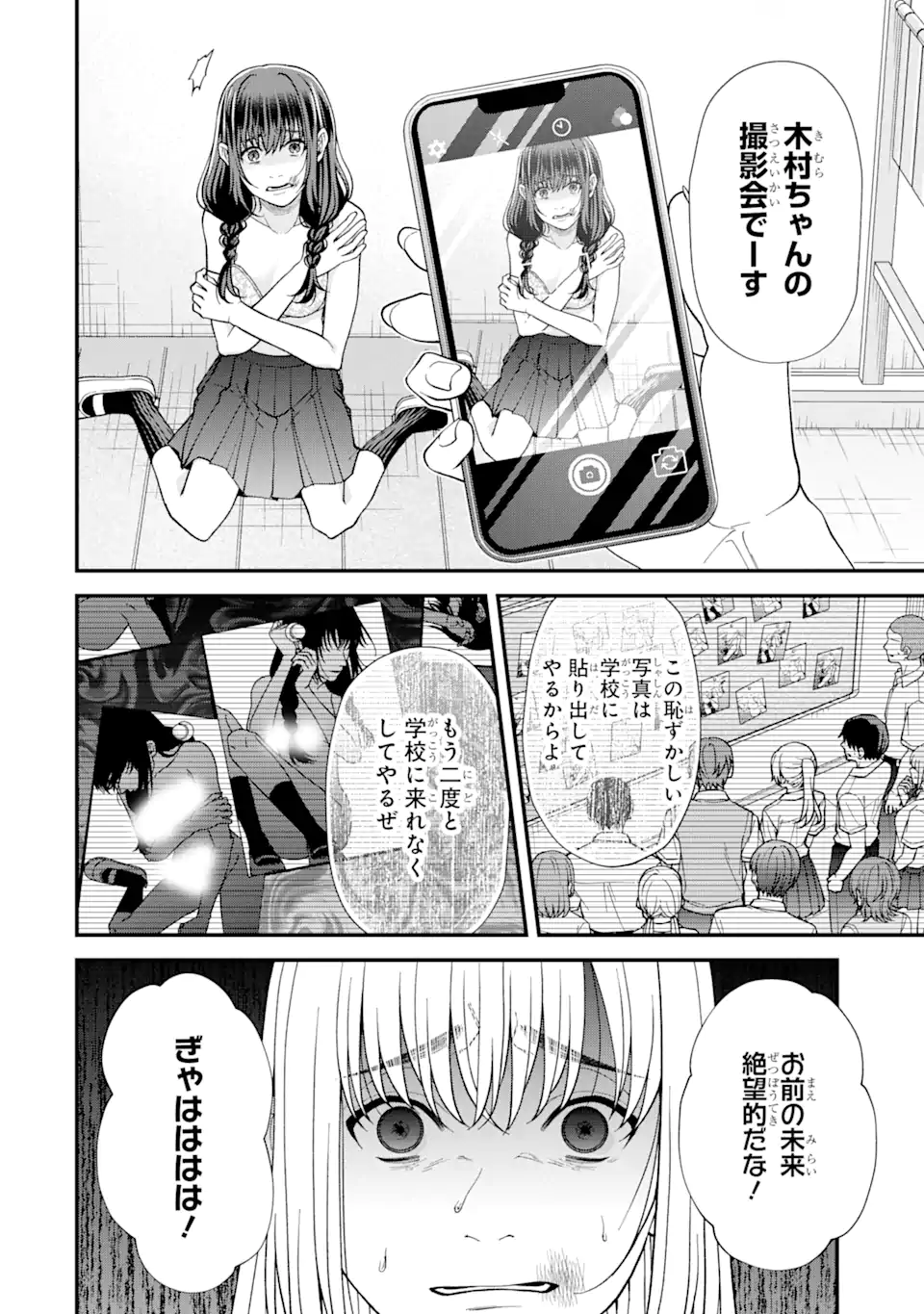 Ijime no Shikaeshi wa Sensei ni Omakase Chap 5.1 - Next Chap 6.1