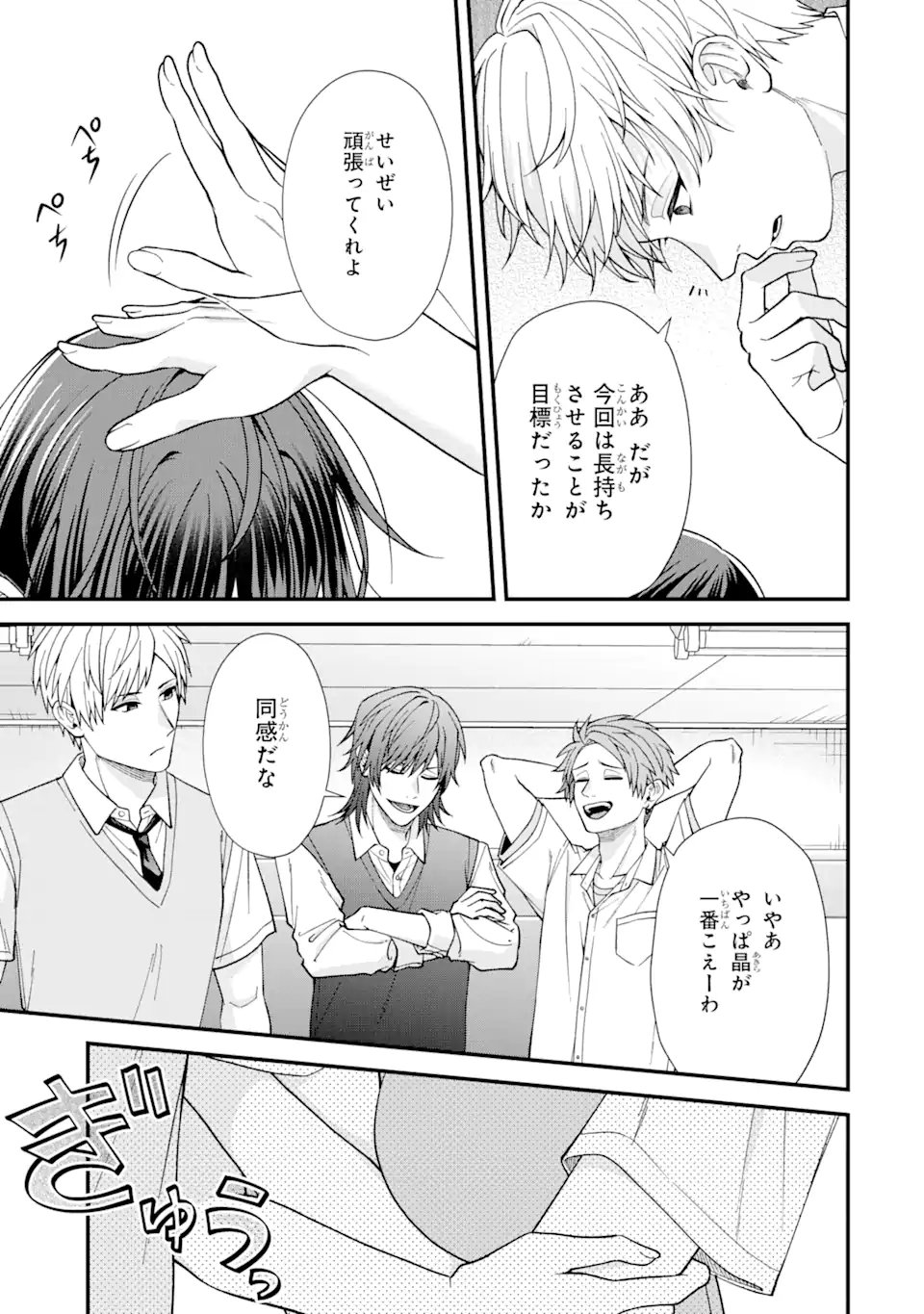 Ijime no Shikaeshi wa Sensei ni Omakase Chap 5.3 - Next Chap 6.3