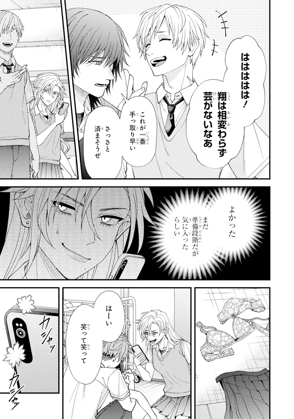 Ijime no Shikaeshi wa Sensei ni Omakase Chap 5.3 - Next Chap 6.3