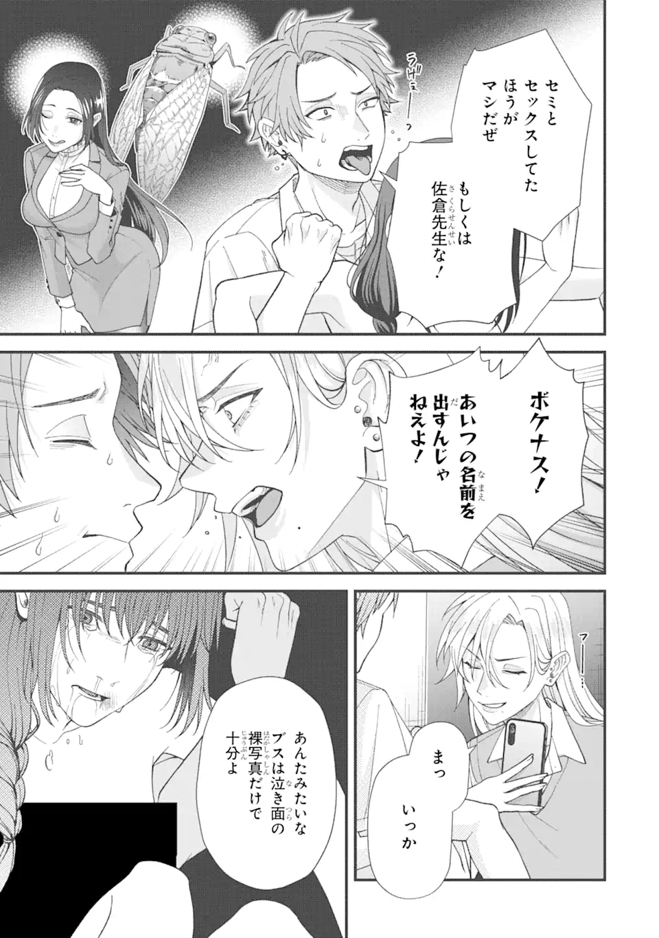 Ijime no Shikaeshi wa Sensei ni Omakase Chap 5.3 - Next Chap 6.3