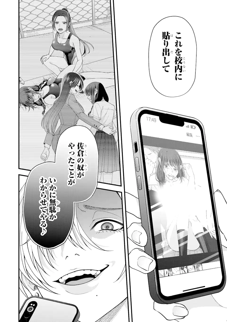 Ijime no Shikaeshi wa Sensei ni Omakase Chap 5.3 - Next Chap 6.3