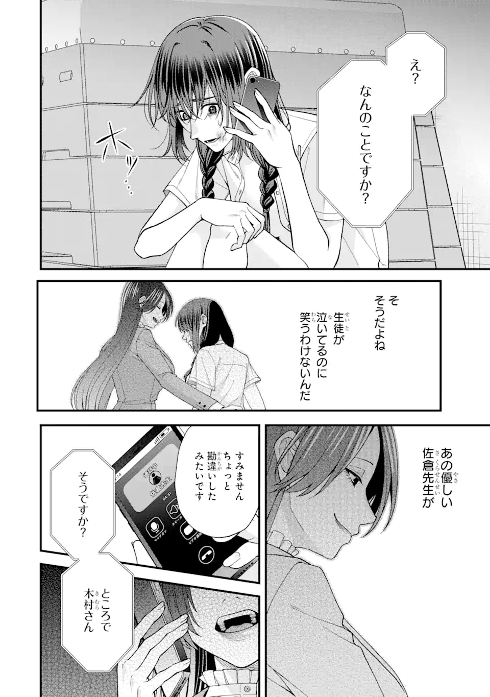 Ijime no Shikaeshi wa Sensei ni Omakase Chap 5.4 - Next Chap 6.4