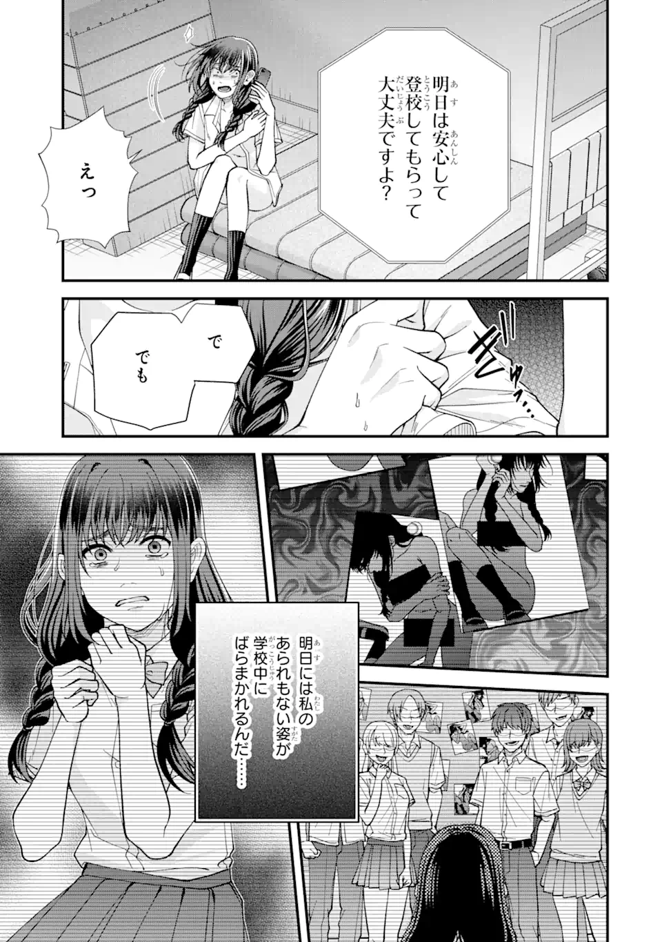 Ijime no Shikaeshi wa Sensei ni Omakase Chap 5.4 - Next Chap 6.4