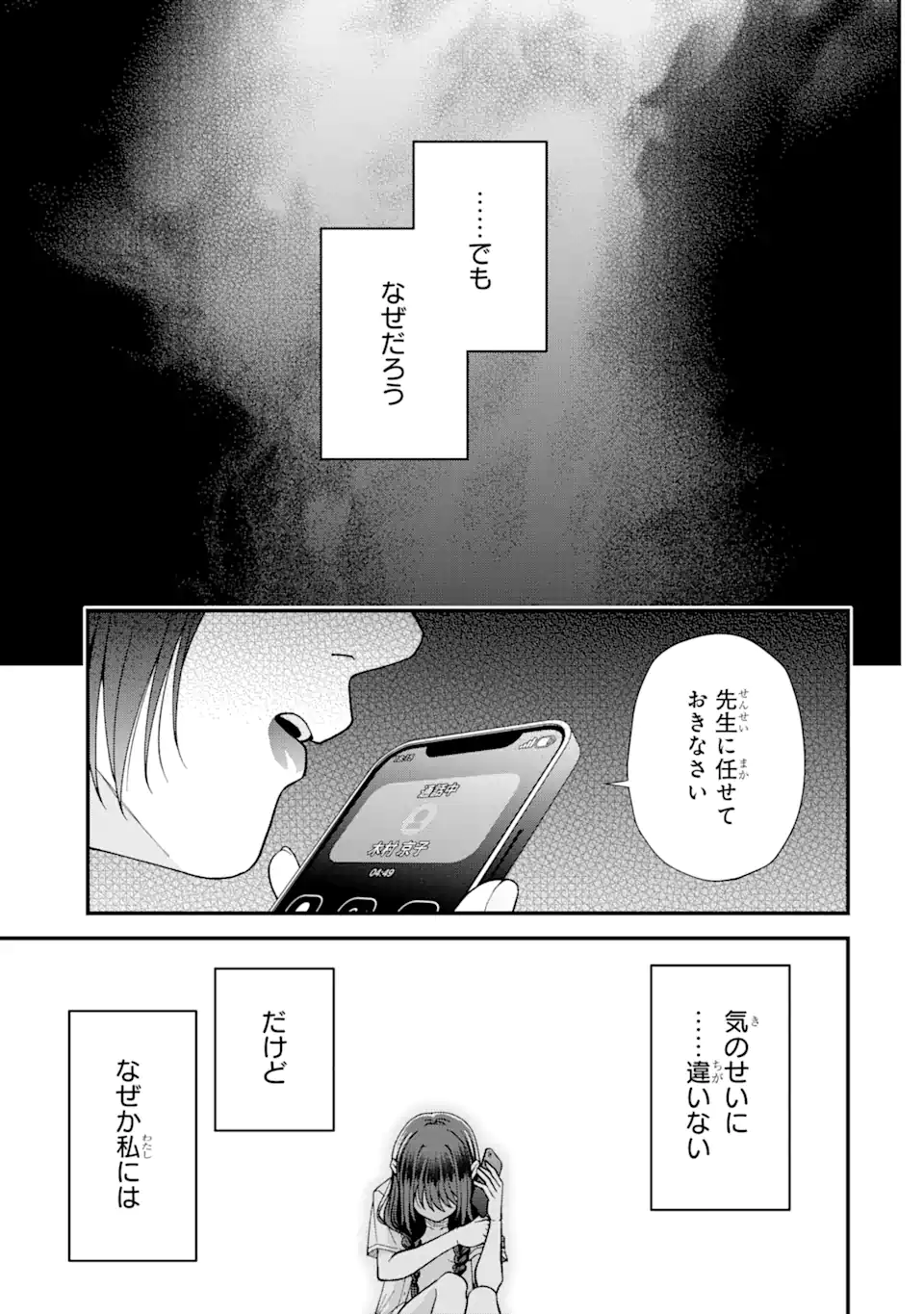 Ijime no Shikaeshi wa Sensei ni Omakase Chap 5.4 - Next Chap 6.4