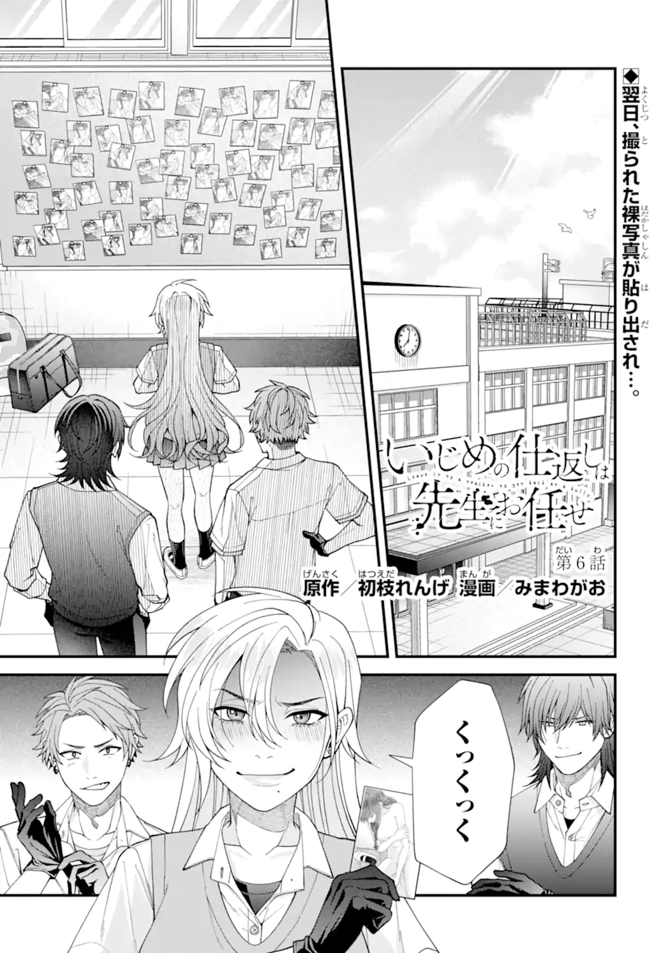 Ijime no Shikaeshi wa Sensei ni Omakase Chap 6.1 - Next Chap 7.1