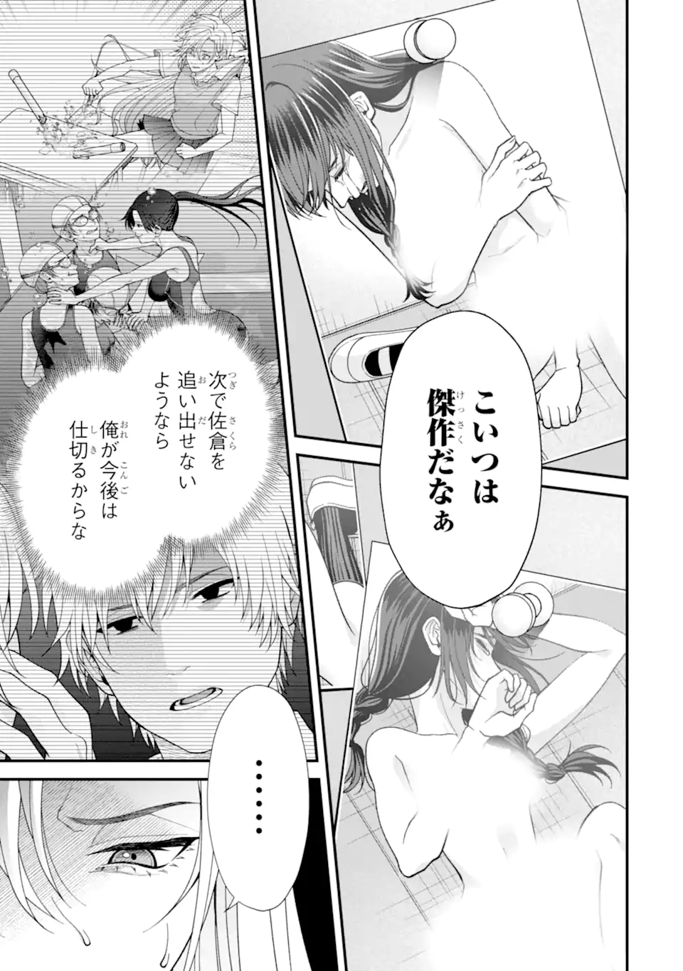 Ijime no Shikaeshi wa Sensei ni Omakase Chap 6.1 - Next Chap 7.1