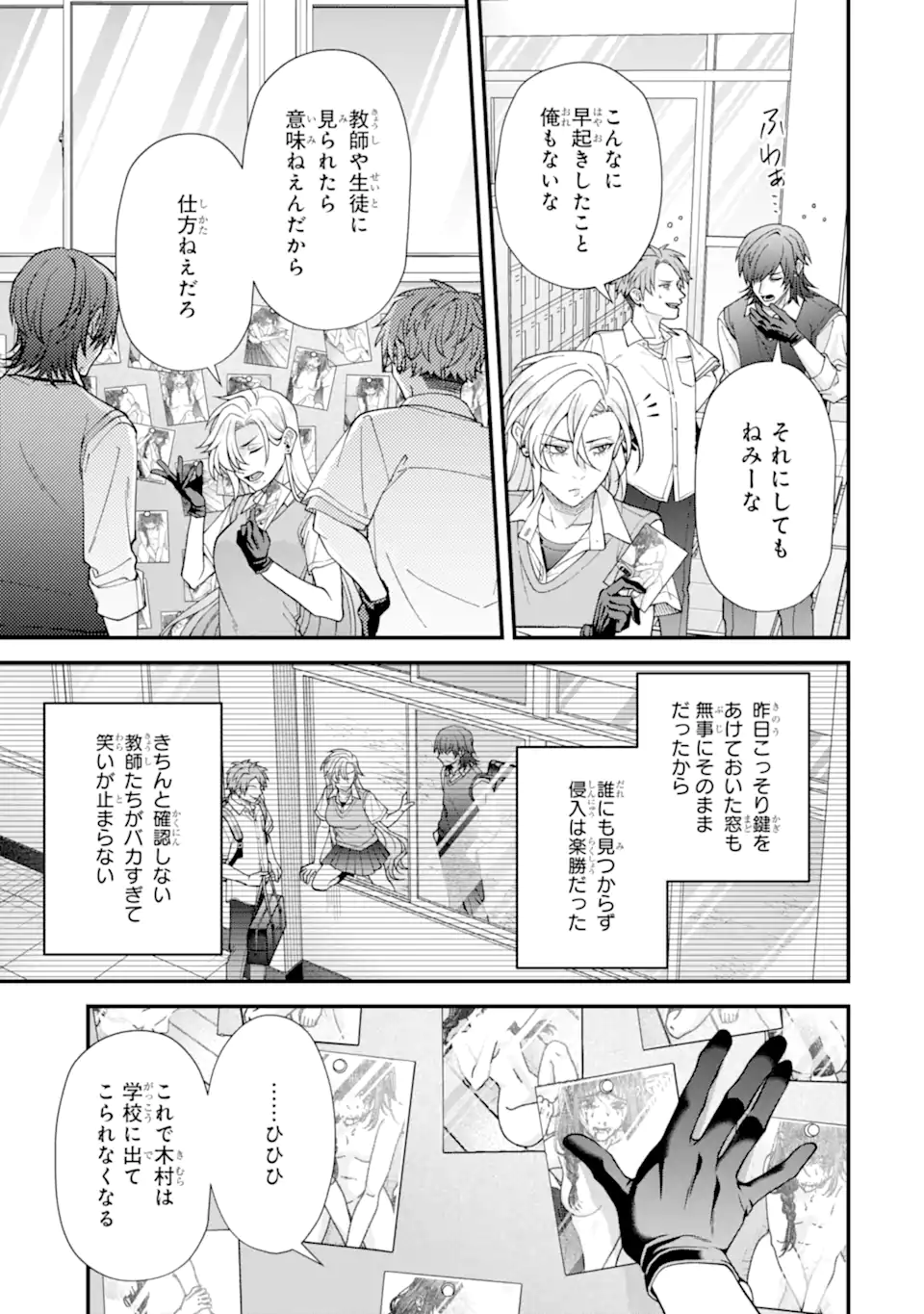 Ijime no Shikaeshi wa Sensei ni Omakase Chap 6.1 - Next Chap 7.1