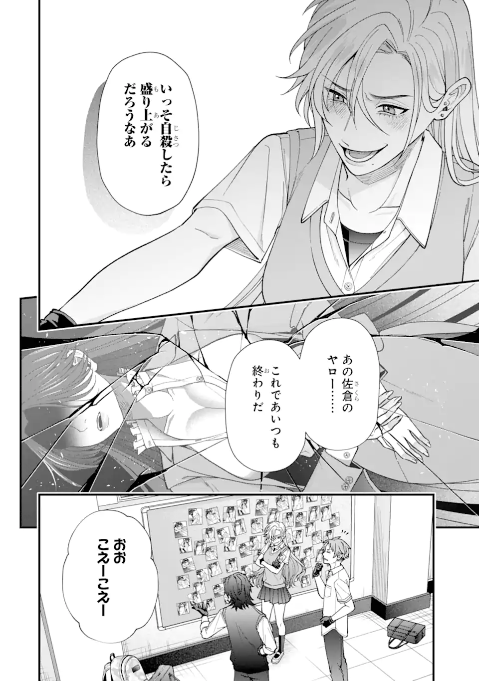 Ijime no Shikaeshi wa Sensei ni Omakase Chap 6.1 - Next Chap 7.1