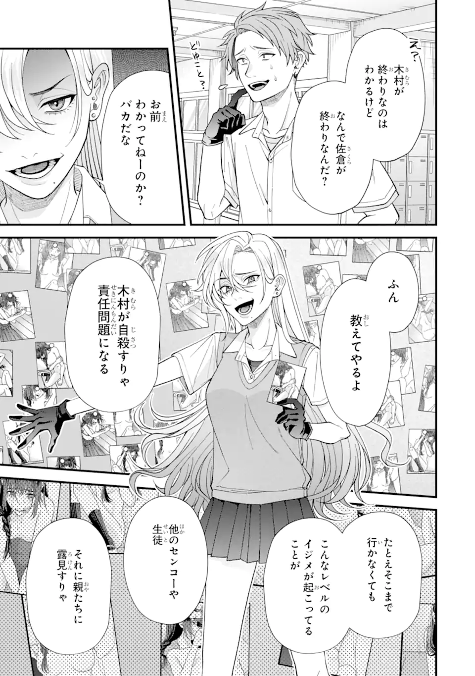 Ijime no Shikaeshi wa Sensei ni Omakase Chap 6.1 - Next Chap 7.1