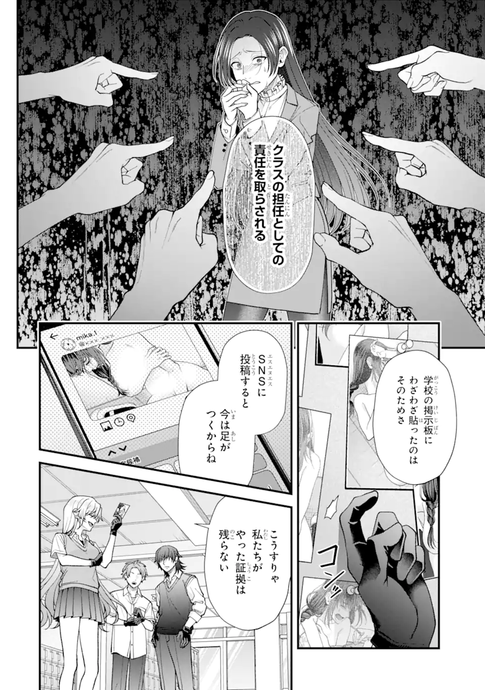 Ijime no Shikaeshi wa Sensei ni Omakase Chap 6.1 - Next Chap 7.1