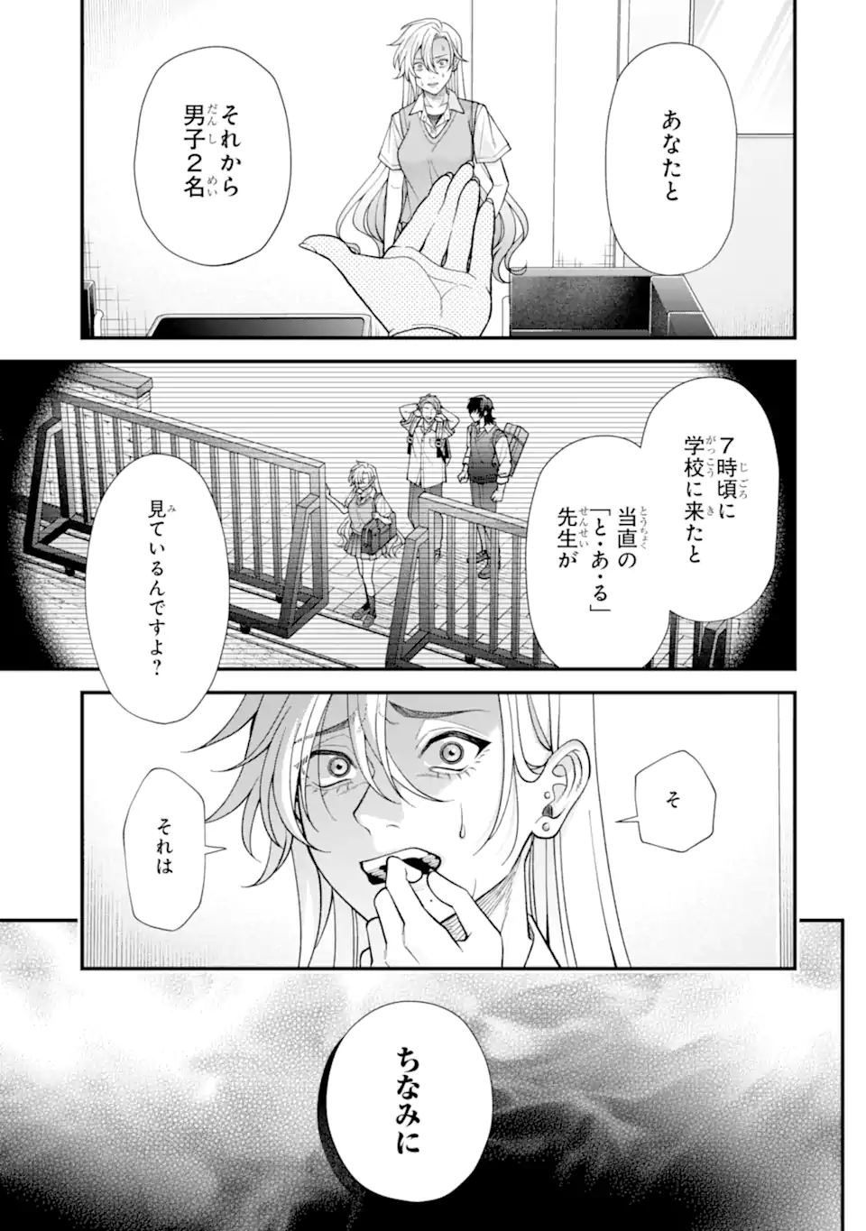 Ijime no Shikaeshi wa Sensei ni Omakase Chap 7.1 - Next Chap 8.1