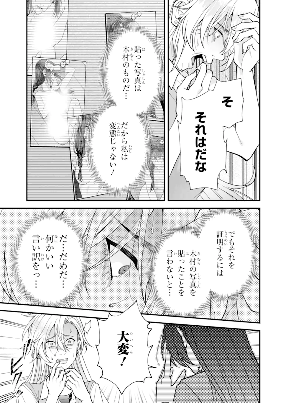 Ijime no Shikaeshi wa Sensei ni Omakase Chap 7.1 - Next Chap 8.1