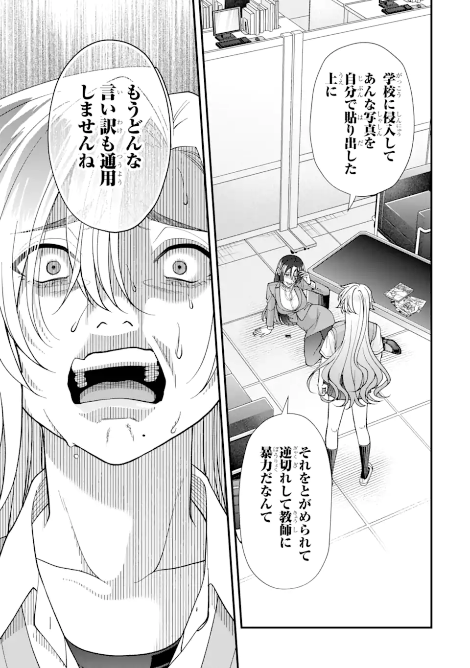 Ijime no Shikaeshi wa Sensei ni Omakase Chap 7.3 - Next Chap 8.3