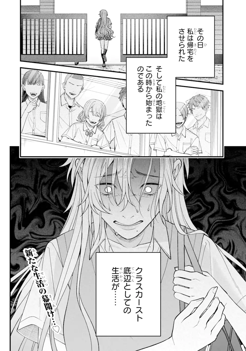 Ijime no Shikaeshi wa Sensei ni Omakase Chap 7.3 - Next Chap 8.3