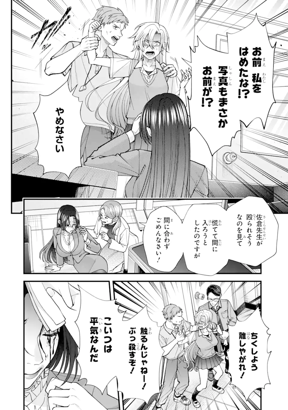 Ijime no Shikaeshi wa Sensei ni Omakase Chap 7.3 - Next Chap 8.3