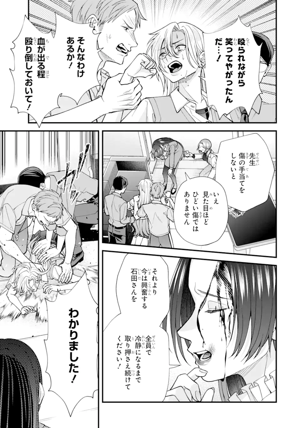 Ijime no Shikaeshi wa Sensei ni Omakase Chap 7.3 - Next Chap 8.3