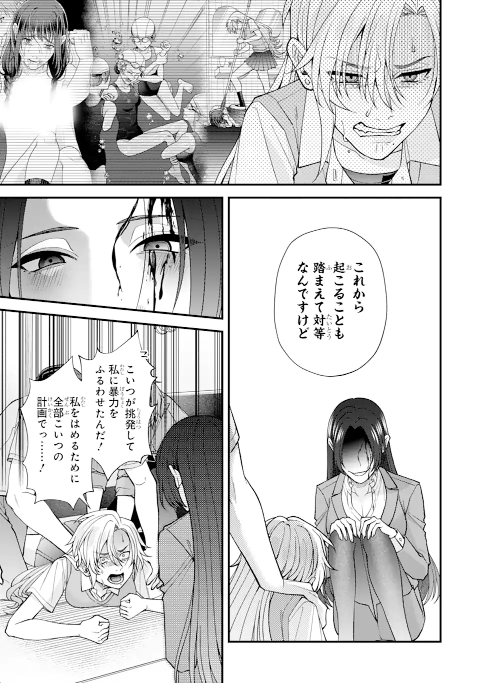 Ijime no Shikaeshi wa Sensei ni Omakase Chap 7.3 - Next Chap 8.3