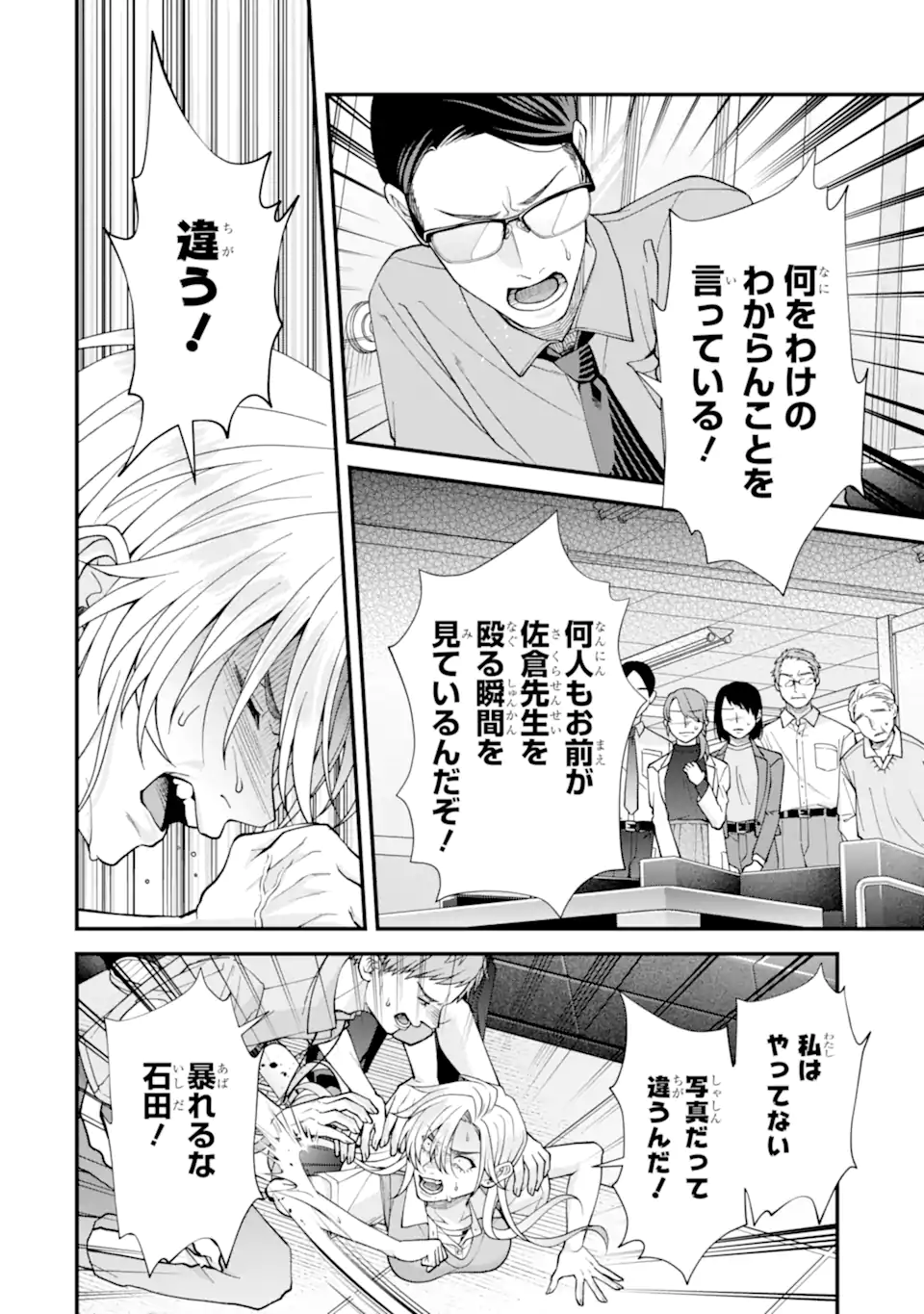 Ijime no Shikaeshi wa Sensei ni Omakase Chap 7.3 - Next Chap 8.3