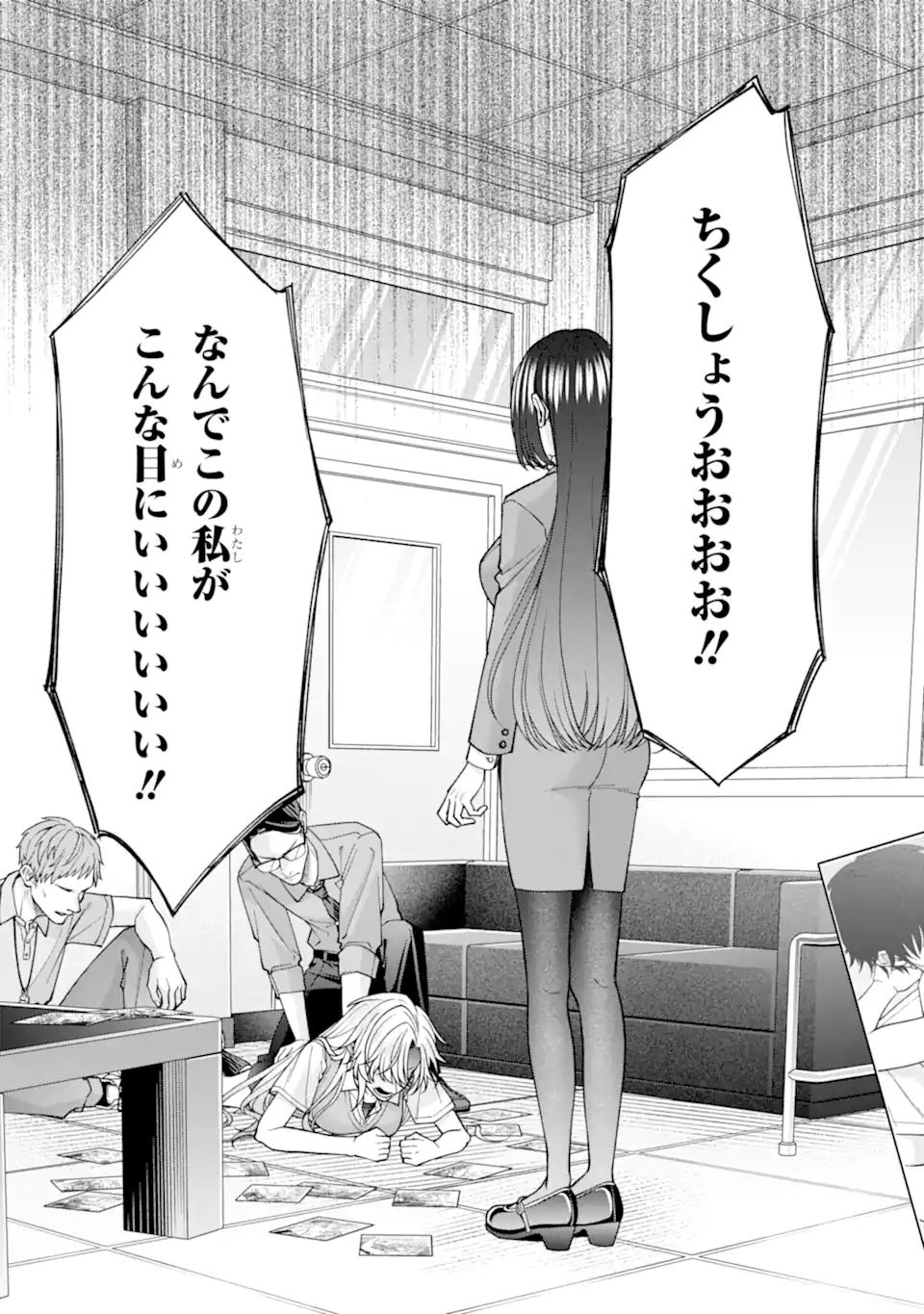 Ijime no Shikaeshi wa Sensei ni Omakase Chap 7.3 - Next Chap 8.3