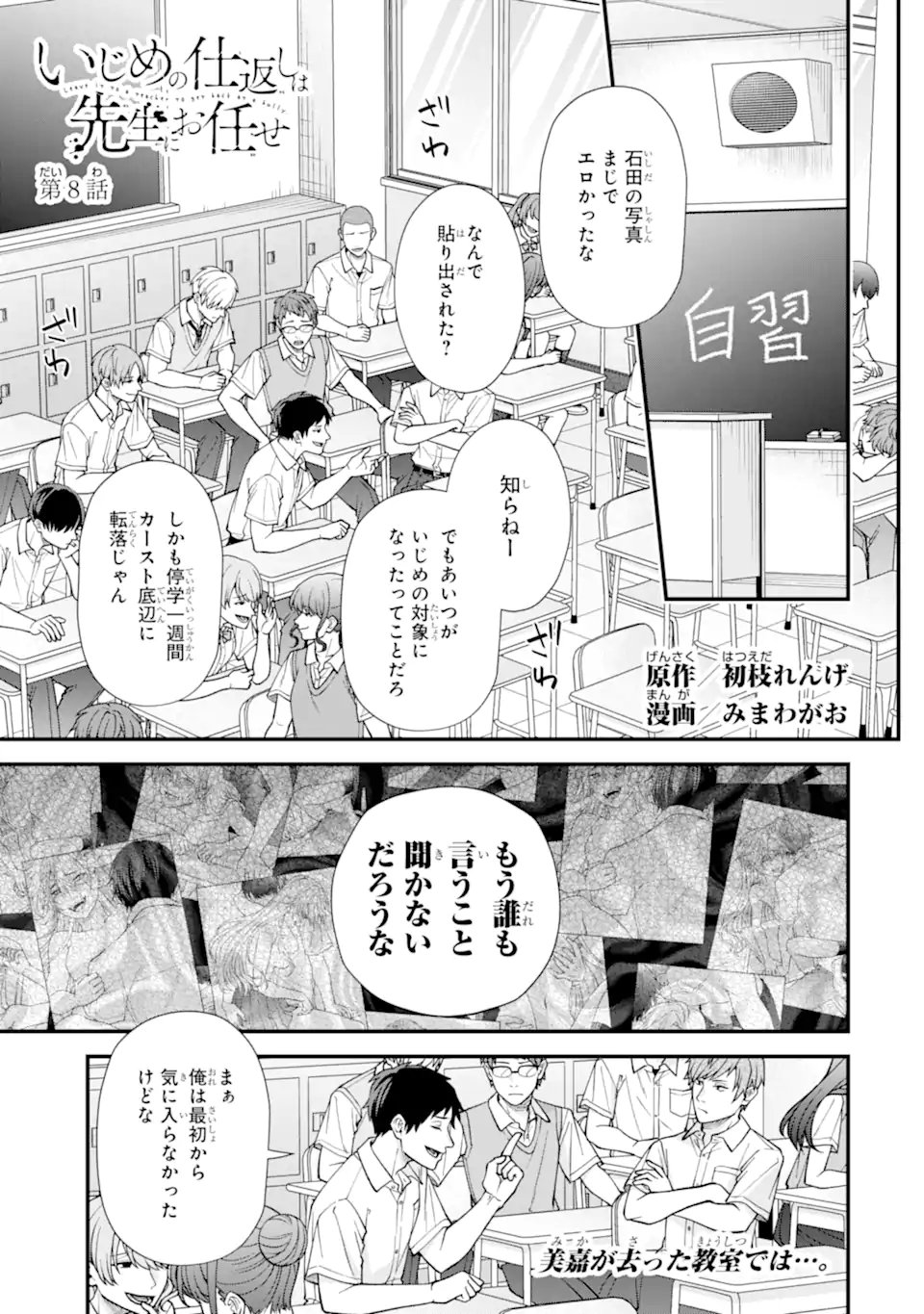 Ijime no Shikaeshi wa Sensei ni Omakase Chap 8.1 - Next Chap 9.1
