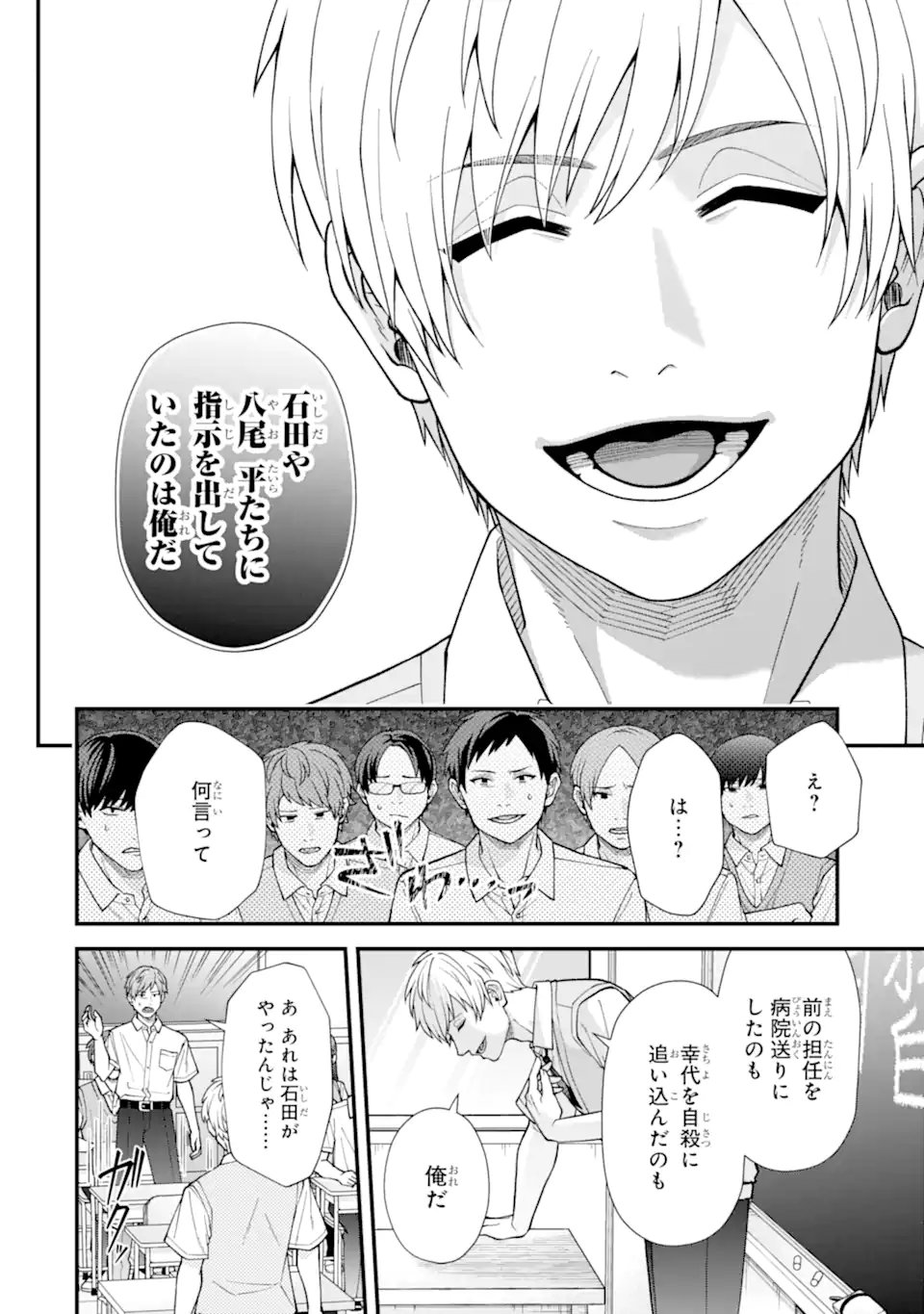 Ijime no Shikaeshi wa Sensei ni Omakase Chap 8.1 - Next Chap 9.1
