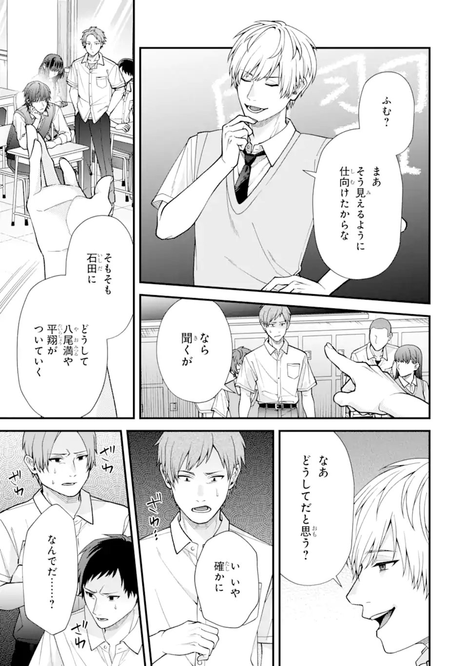 Ijime no Shikaeshi wa Sensei ni Omakase Chap 8.1 - Next Chap 9.1