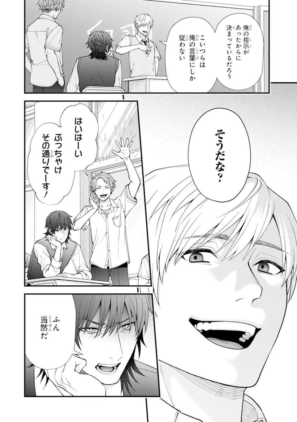Ijime no Shikaeshi wa Sensei ni Omakase Chap 8.1 - Next Chap 9.1
