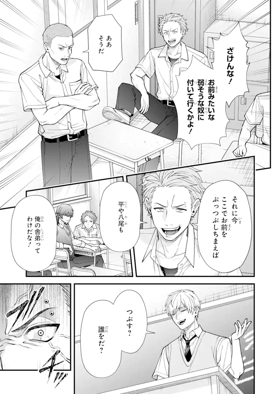 Ijime no Shikaeshi wa Sensei ni Omakase Chap 8.2 - Next Chap 9.2