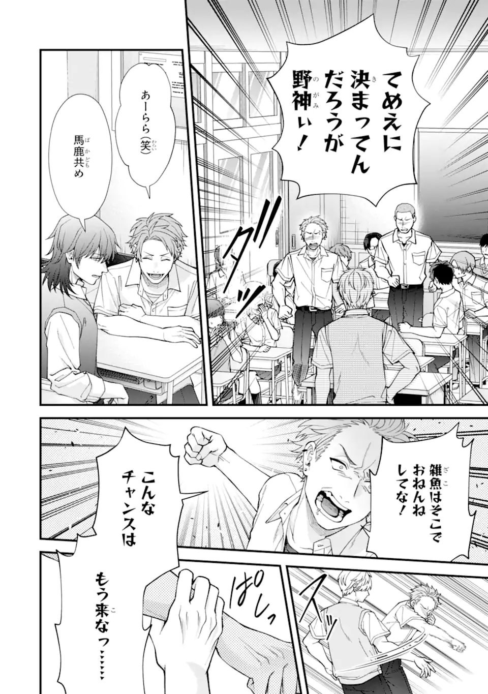 Ijime no Shikaeshi wa Sensei ni Omakase Chap 8.2 - Next Chap 9.2