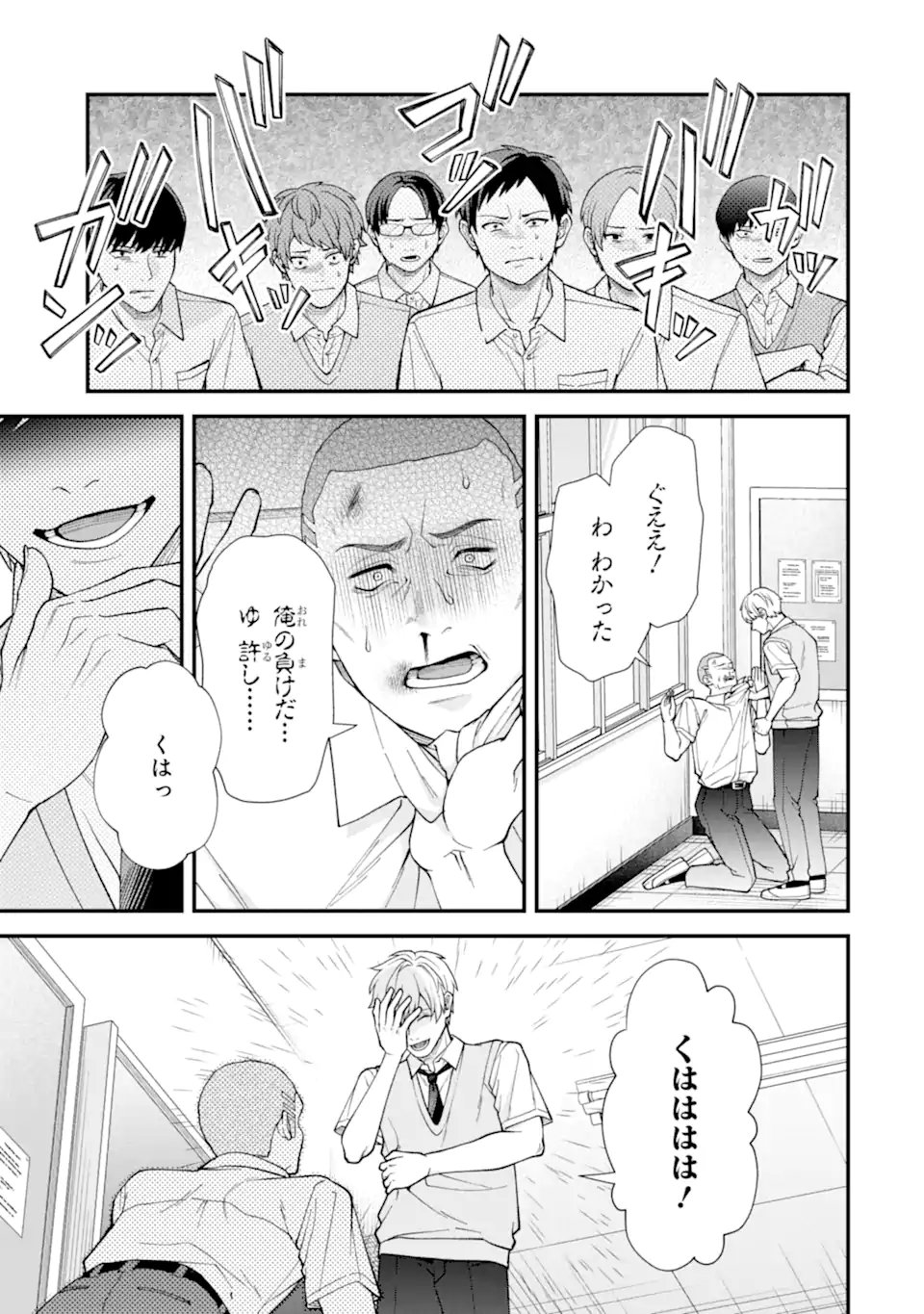 Ijime no Shikaeshi wa Sensei ni Omakase Chap 8.2 - Next Chap 9.2