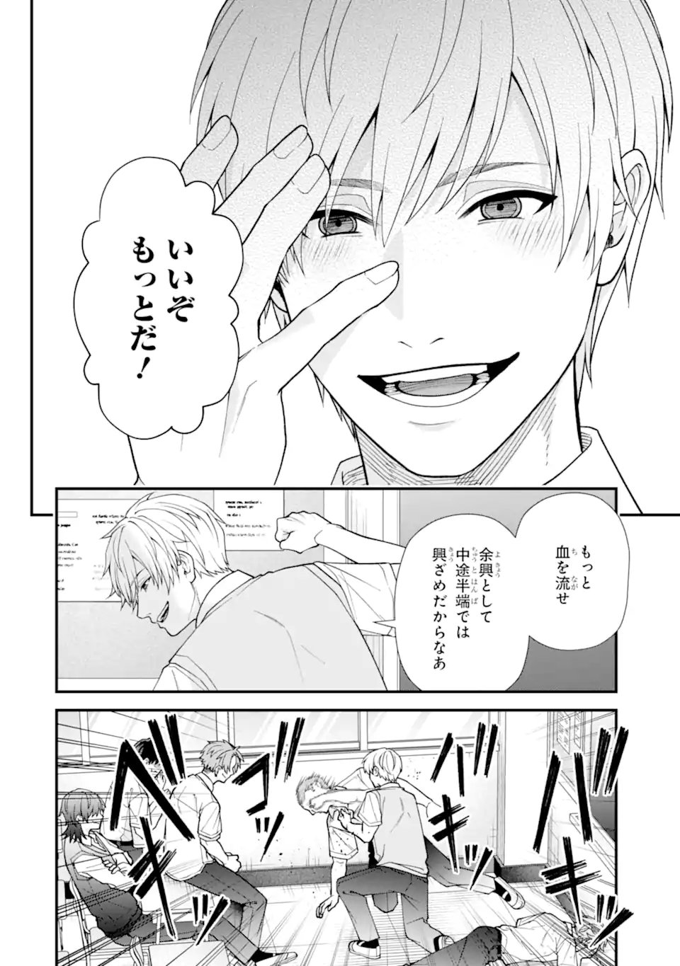 Ijime no Shikaeshi wa Sensei ni Omakase Chap 8.2 - Next Chap 9.2