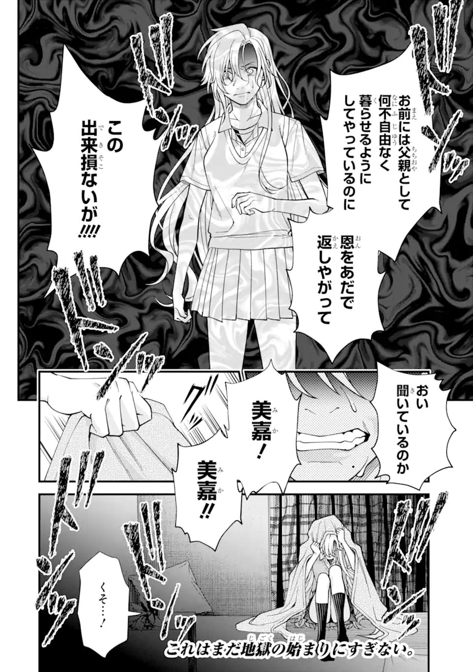 Ijime no Shikaeshi wa Sensei ni Omakase Chap 8.3 - Next Chap 9.3