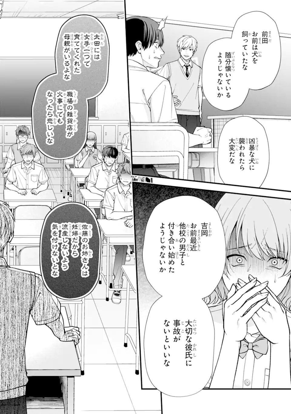 Ijime no Shikaeshi wa Sensei ni Omakase Chap 8.3 - Next Chap 9.3