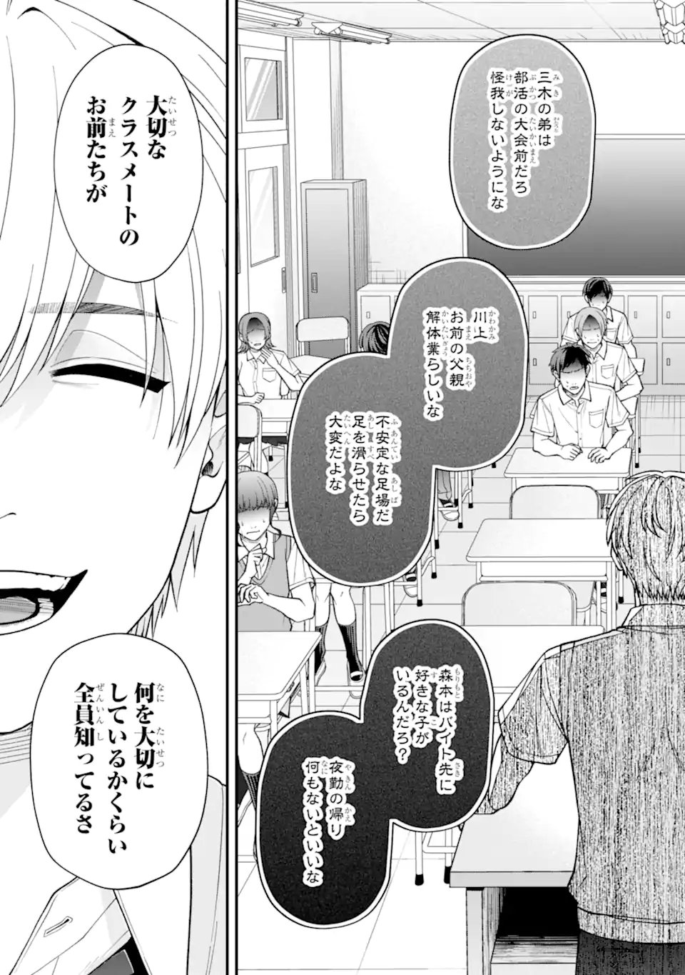 Ijime no Shikaeshi wa Sensei ni Omakase Chap 8.3 - Next Chap 9.3