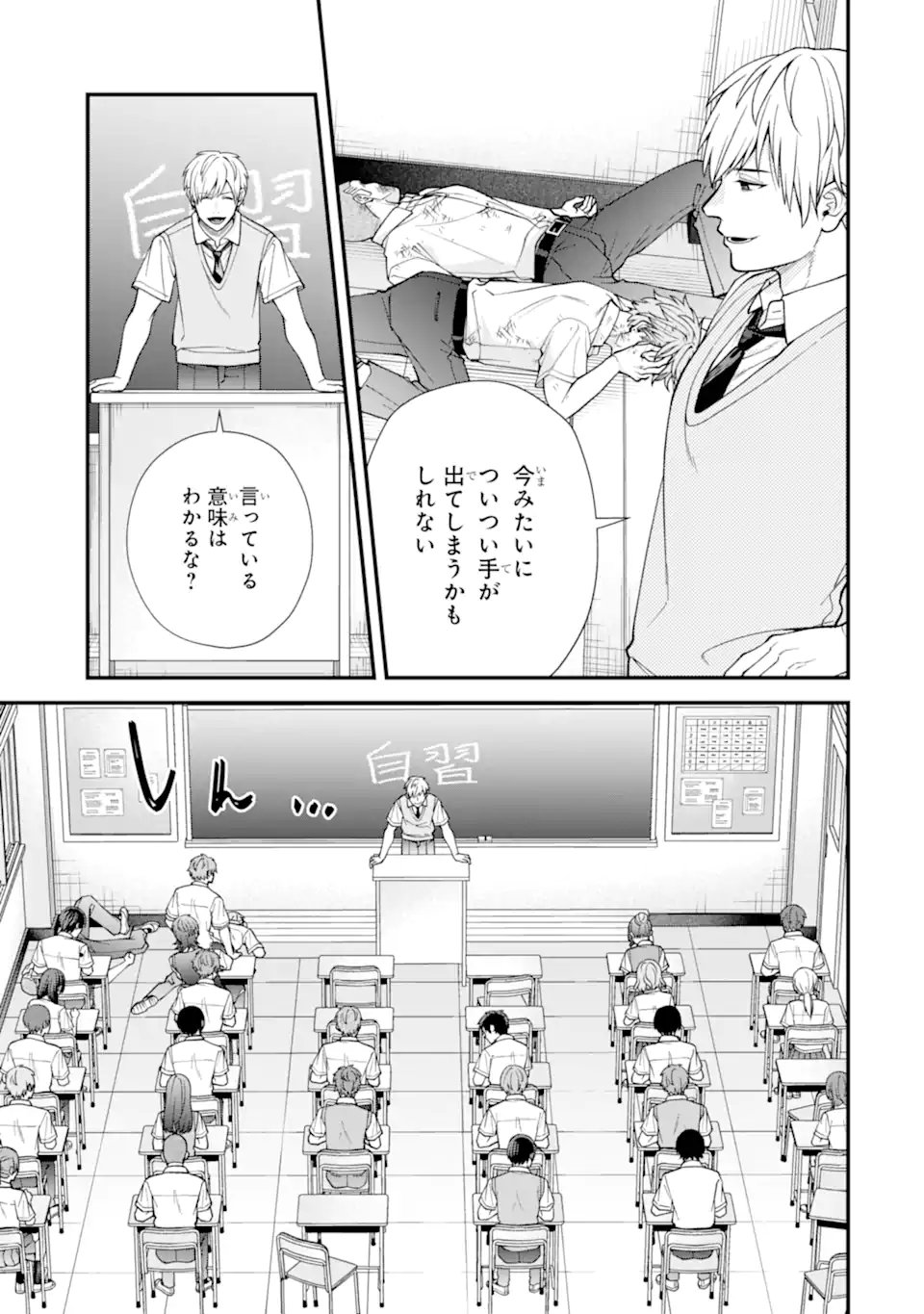 Ijime no Shikaeshi wa Sensei ni Omakase Chap 8.3 - Next Chap 9.3