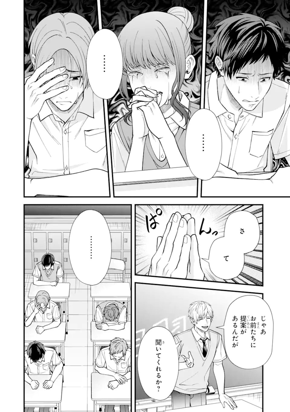 Ijime no Shikaeshi wa Sensei ni Omakase Chap 8.3 - Next Chap 9.3