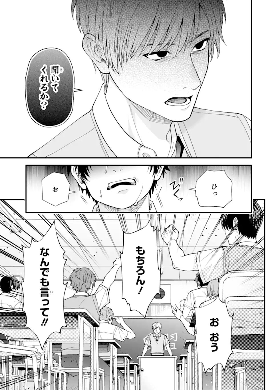 Ijime no Shikaeshi wa Sensei ni Omakase Chap 8.3 - Next Chap 9.3