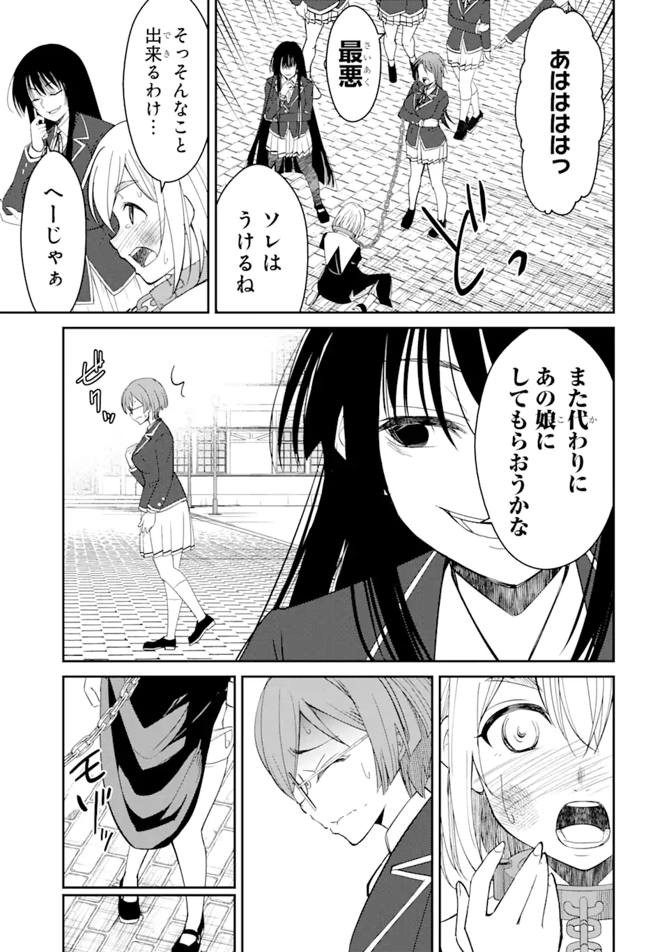 Bullying Is the Work of the Devil! ~ Maria's Apocalypse - Chapter 1.2 - Page 1