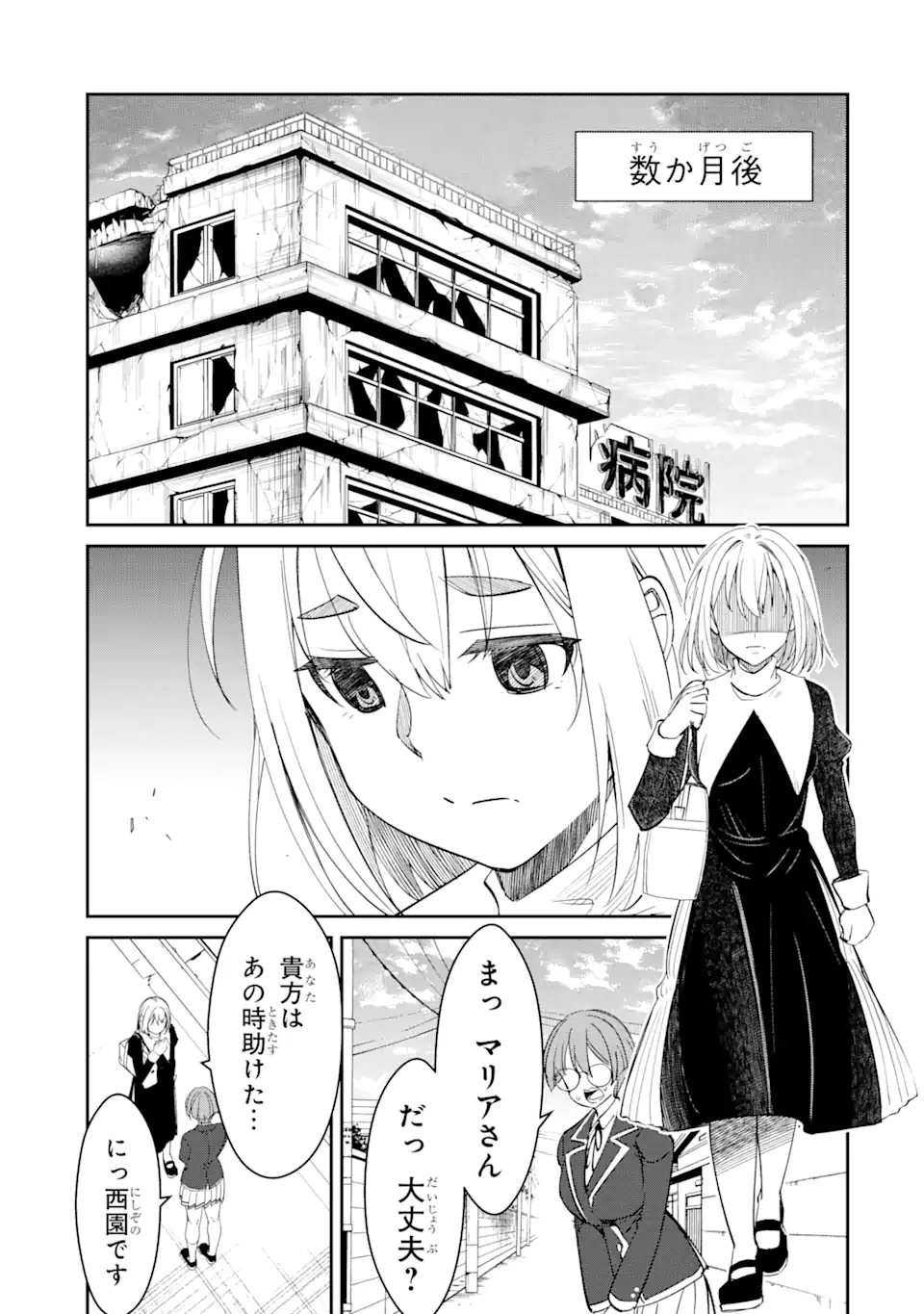 Bullying Is the Work of the Devil! ~ Maria's Apocalypse - Chapter 1.2 - Page 11