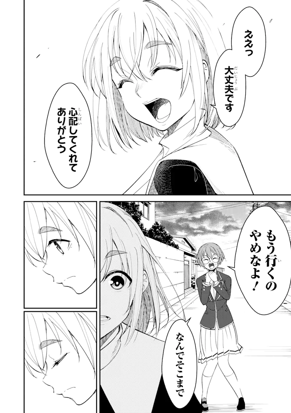 Bullying Is the Work of the Devil! ~ Maria's Apocalypse - Chapter 1.2 - Page 12