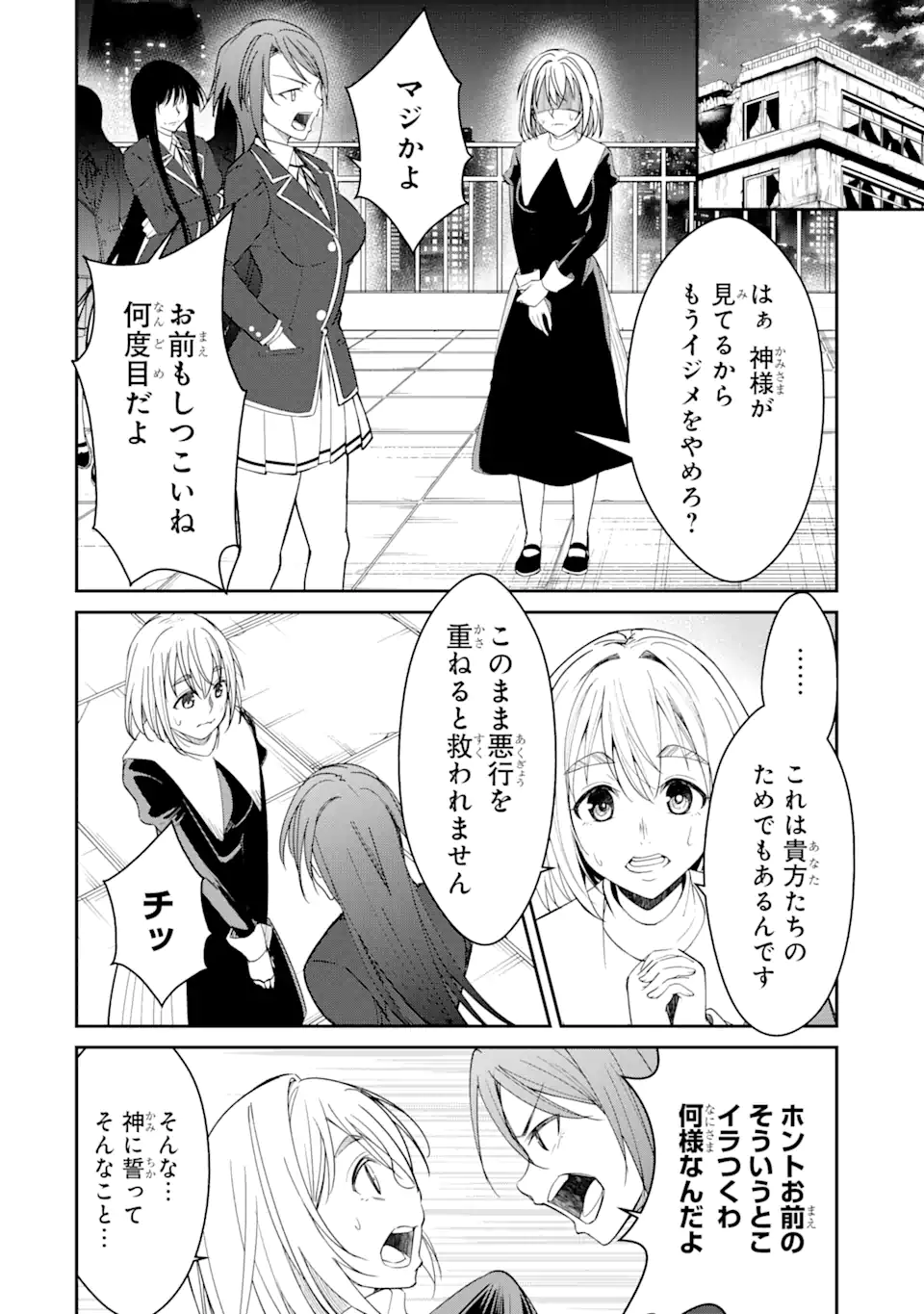 Bullying Is the Work of the Devil! ~ Maria's Apocalypse - Chapter 1.2 - Page 14