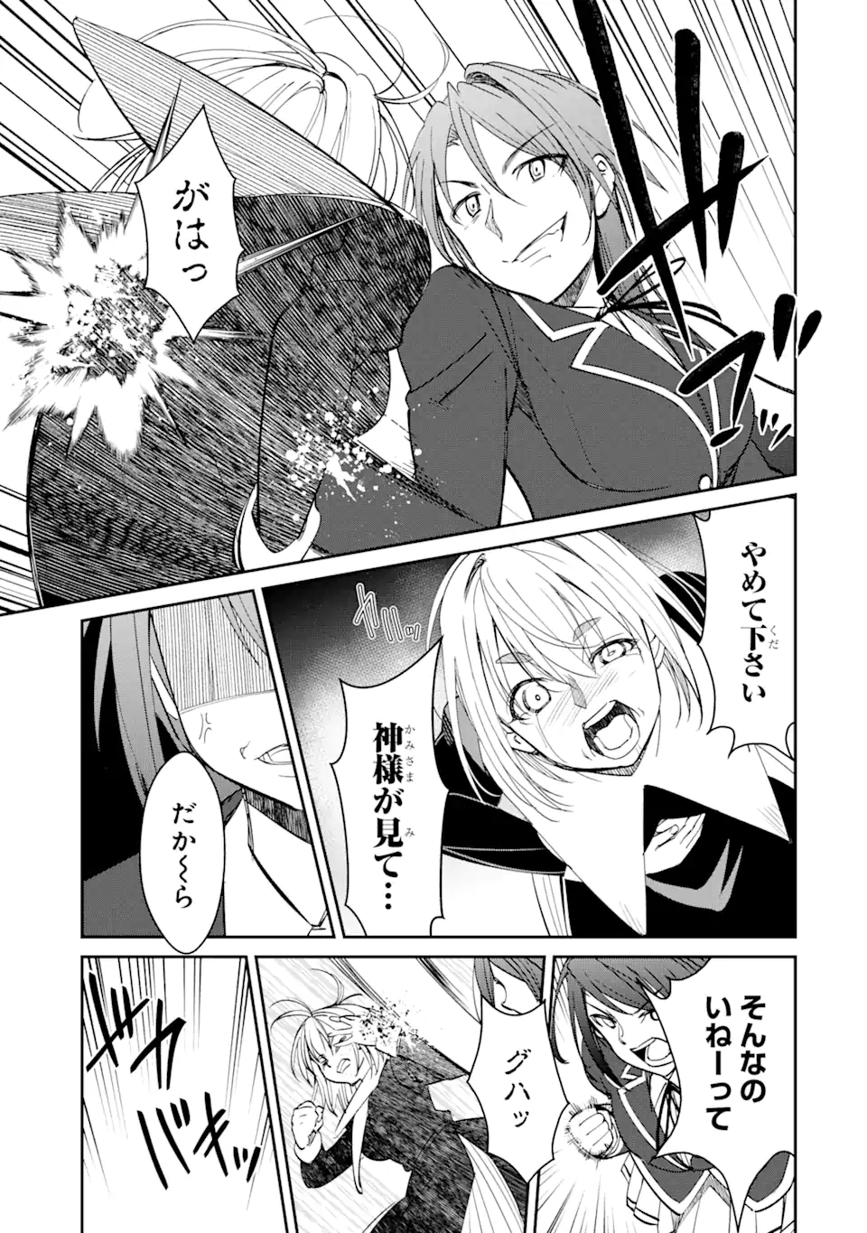 Bullying Is the Work of the Devil! ~ Maria's Apocalypse - Chapter 1.2 - Page 15